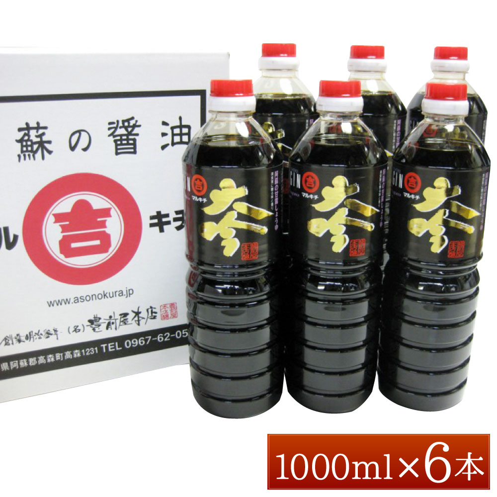 阿蘇の甘露醤油「大吟1リットル」6本セット 合計6L (1L×6本) 甘露醤油 醤油 しょうゆ 調味料 国産 送料無料