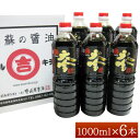 【ふるさと納税】阿蘇の甘露醤油「大吟1リットル」6本セット 合計6L (1L×6本) 甘露醤油 醤油 しょうゆ 調味料 国産 送料無料