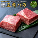 【ふるさと納税】熊本特選あか牛 高級部位 三角バラ焼肉 500g 国産 熊本県産 和牛 牛肉 肉 お肉 バラ肉 あか牛 赤牛 焼肉 BBQ 冷凍 送料無料