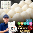 阿蘇だわら 熊本県 高森町 オリジナル米 計24kg（12kg×2回） 米 お米 こめ 白米 ご飯 精米 複数原料米 常温 送料無料