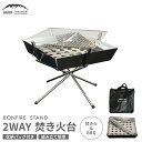 【ふるさと納税】【MW-TAKAMORI OUTDOOR BRAND-】2WAY 焚き火台 BBQグリル コンロ 調理 キャンプ アウトドア ステンレス製 組み...