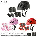 【ふるさと納税】【MW-TAKAMORI OUTDOOR BRAND-】KIDS ヘルメット&プロテクター セット フリーサイズ 【ブラック/レッド/ピンク】 ...