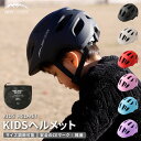 【ふるさと納税】【MW-TAKAMORI OUTDOOR BRAND-】KIDS ヘルメット 50-54cm 【ブラック/ベージュ/レッド/ライトピンク/ライトブルー/ラベンダー】サイズ調整可能 男女兼用 子供用 3歳~12歳 CEマーク 軽量 自転車 熊本県 高森町 送料無料 楽天スーパーSALE 9月開催
