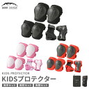 【ふるさと納税】【MW-TAKAMORI OUTDOOR BRAND-】KIDS プロテクター 6点 セット フリーサイズ 【ブラック/レッド/ピンク】 子供用...