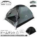 【ふるさと納税】【MW-TAKAMORI OUTDOOR BRAND-】ドームテント 大人2人用 選べる カラー グレー×ブラック または ブラック×ブラック【...