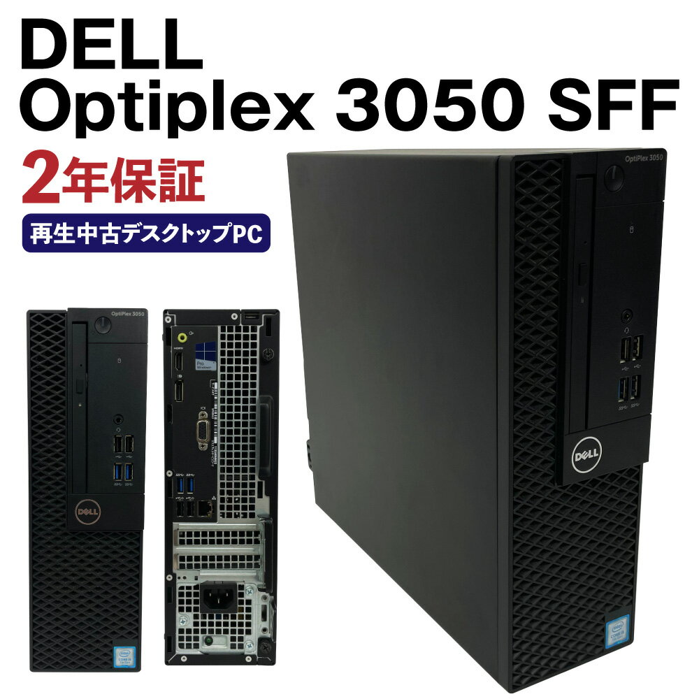 5位! 口コミ数「0件」評価「0」再生中古デスクトップパソコン Optiplex 3050 SFF SSD256GBストレージ 8GBメモリ Windows10Home（64･･･ 