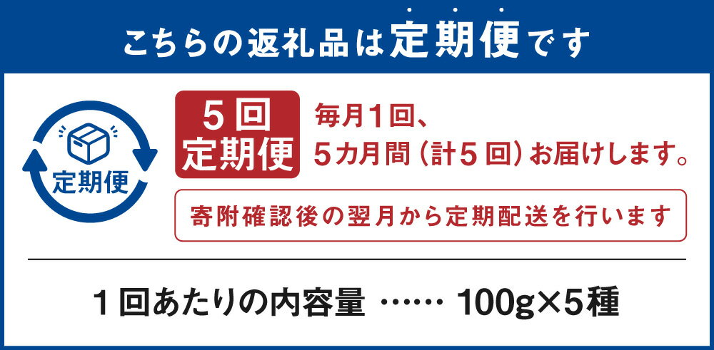 【ふるさと納税】【5ヶ月定期便】世界の コーヒー豆 詰め合わせ 合計2.5kg 500g （100g×5種） コーヒー 珈琲 自家焙煎 飲料 ドリンク 飲み比べ お取り寄せ 熊本県 阿蘇 高森町 送料無料