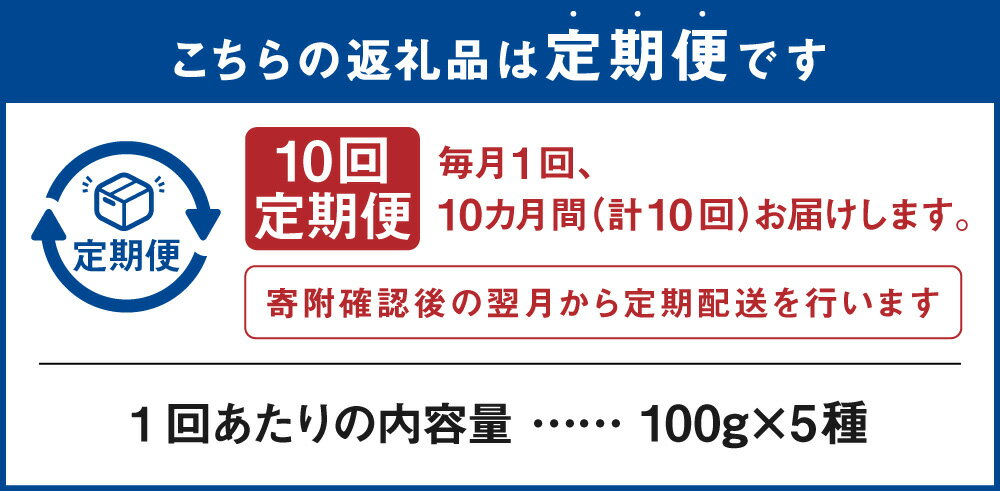 【ふるさと納税】【10ヶ月定期便】世界の コーヒー豆 詰め合わせ 合計5kg 500g （100g×5種） コーヒー 珈琲 自家焙煎 飲料 ドリンク 飲み比べ お取り寄せ 熊本県 阿蘇 高森町 送料無料