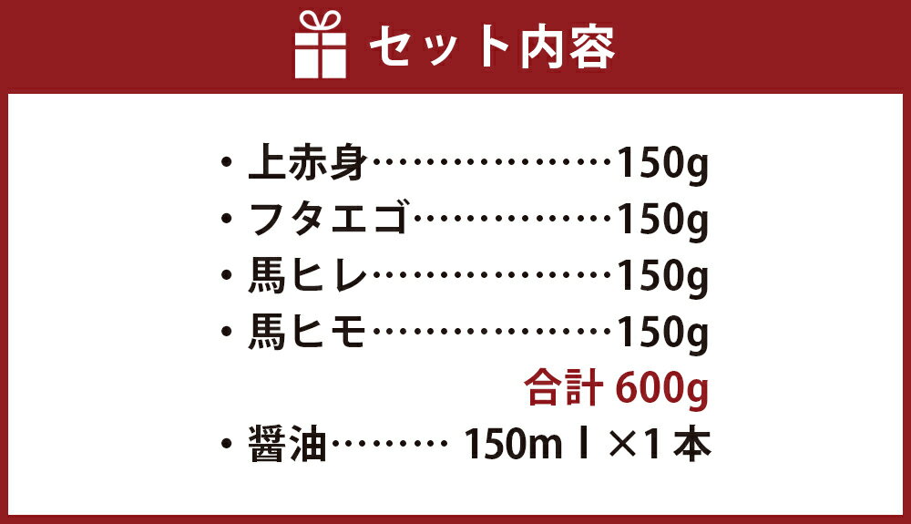 【ふるさと納税】桜牧場 4種馬刺し食べ比べセット 計600g 上赤身・フタエゴ・馬ヒレ・馬ヒモ 馬刺し 馬肉 赤身 希少部位 熊本肥育 生食用 刺身 桜肉 詰め合わせ 冷凍 熊本県 高森町 送料無料