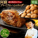【ふるさと納税】阿蘇プレミアムハンバーグ 常温 <選べる容量>合計10個/20個 1個あたり 150g 合計1.5kg〜3kg レトルト 常温保存 可能 あか牛...