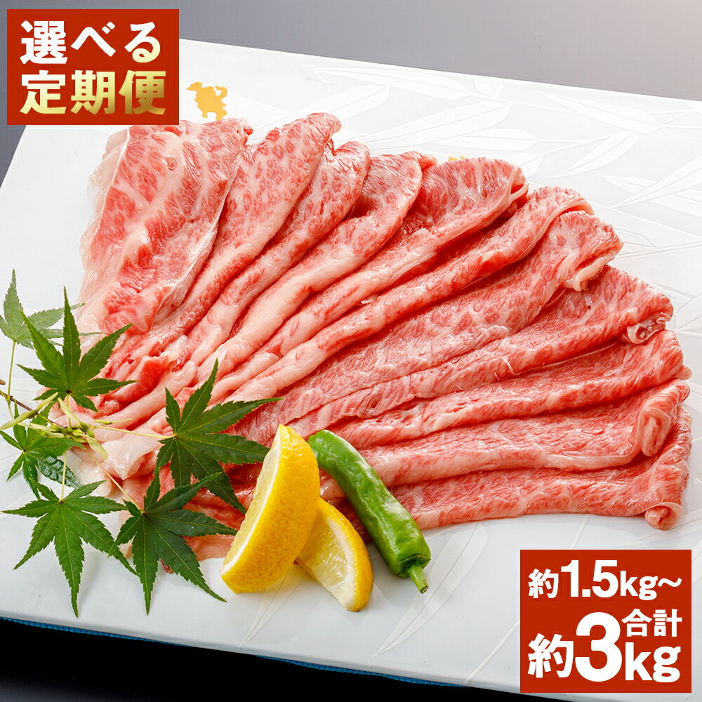 [選べる回数][定期便3回/6回]くまもと黒毛和牛 すきやき用 約500g 計1.5kg〜3kg 牛肉 お肉 肉 和牛 黒毛和牛 すき焼き すきやき 薄切り スライス 霜降り ブランド和牛 ブランド牛 冷凍 国産 九州 熊本 熊本県 高森町 送料無料