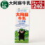 【ふるさと納税】【定期便】【1ヶ月毎10回】大阿蘇牛乳 計240本(24本×10回) 1本あたり200ml 紙パック..