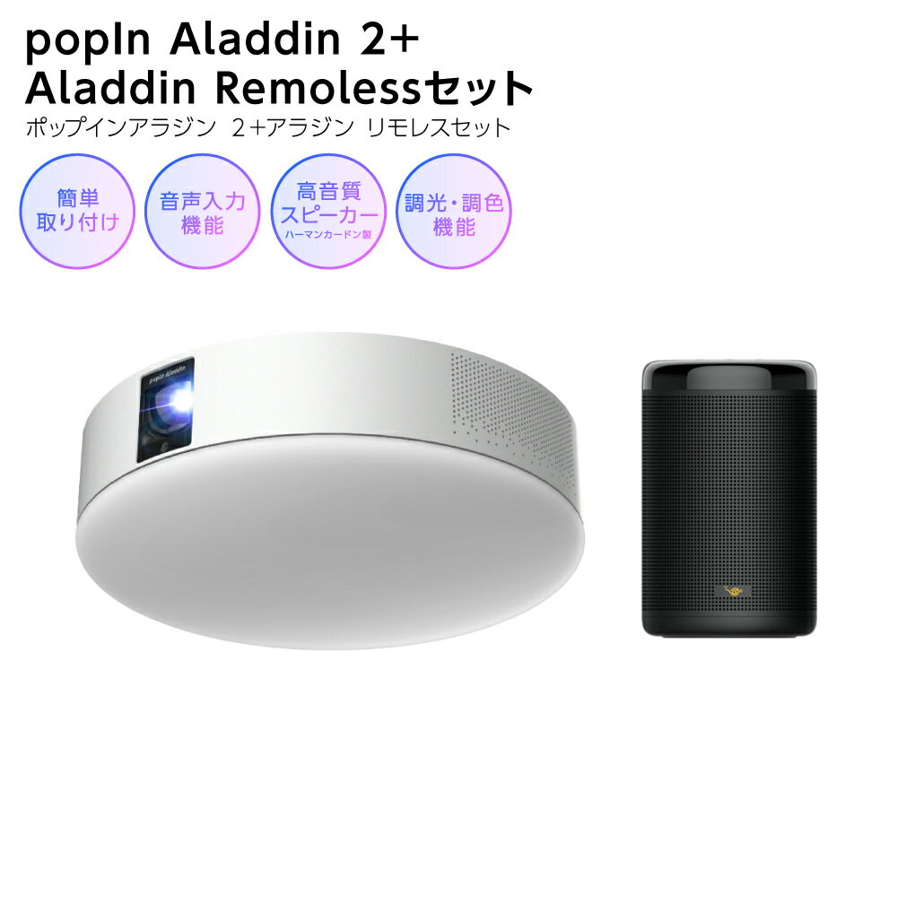 popIn Aladdin 2 リモレスセット ポップインアラジンプロジェクター