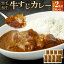 【ふるさと納税】牛すじカレー(250g×8パック) 計2,000g カレー 黒毛和牛 牛すじ 和風ベース 冷凍 熊本県 高森町 10,000円