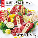 【ふるさと納税】007-009 馬刺し 上赤身 純国産 専用...