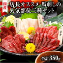 【ふるさと納税】007-013 馬刺し 上赤身 赤身 たてが...