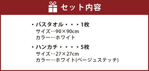 【ふるさと納税】タオルとハンカチ 6点セット 赤ちゃん バスタオル ハンカチ オールシーズン タオル ガーゼハンカチ ガーゼ ハンカチ ダブルガーゼ おくるみ お昼寝 入浴 沐浴 清拭 ベビーグッズ ベビー用品 日本製 新生児 乳児 綿100％ 送料無料