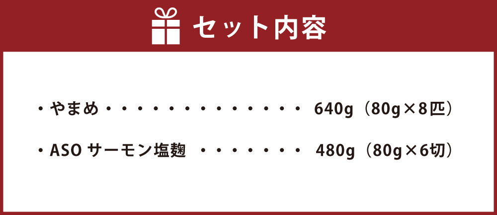 【ふるさと納税】阿蘇から届く かわべの湧水やまめ (8匹) と かわべのASOサーモン塩麴仕立て (480g) セット 2種 魚 川魚 内臓処理済 ヤマメ 塩こうじ 焼き魚 真空パック 個包装 キャンプ BBQ 焼くだけ 冷凍 熊本県産 九州産 国産 送料無料