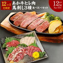 18位! 口コミ数「0件」評価「0」【12ヶ月定期便】熊本県産 あか牛ヒレ肉 馬刺し 食べ比べセット 合計12kg 1kg×12回 ステーキ 牛肉 あか牛 馬肉 刺し身 赤身 ･･･ 