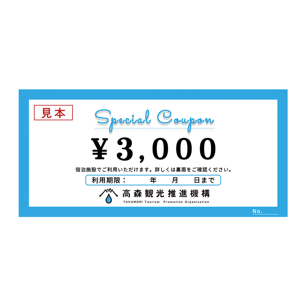 【ふるさと納税】高森町 宿泊クーポン 6,000円分（3,0