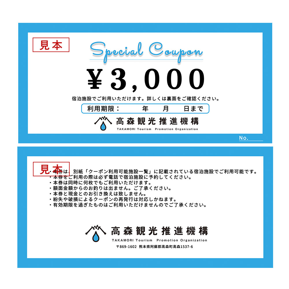 【ふるさと納税】高森町 宿泊クーポン 6,000円分（3,000円クーポン×2枚）※高森町内11件の加盟宿泊施設で利用できます※ 宿泊 旅行 券 クーポン 宿 民宿 宿泊施設 コテージ キャンプ ペンション 阿蘇 南阿蘇 熊本 九州 送料無料その2