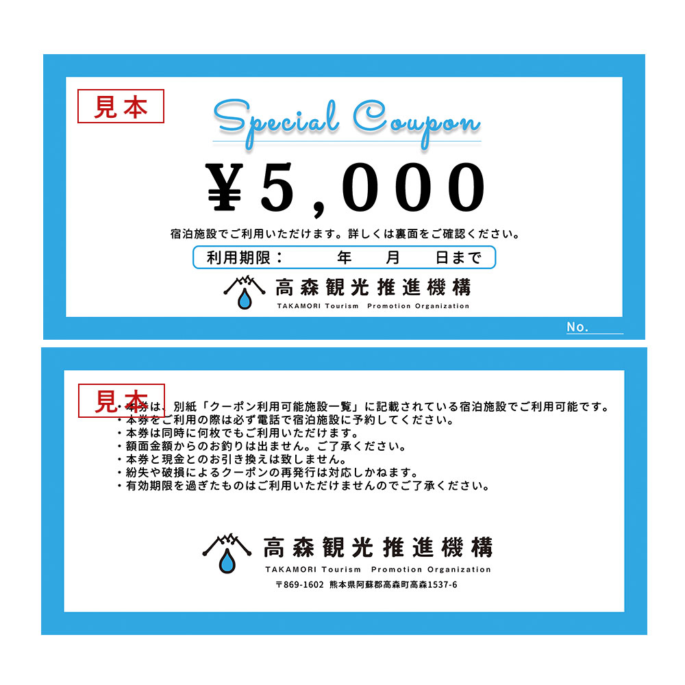 【ふるさと納税】高森町 宿泊クーポン 30,000円分（5,000円クーポン×6枚）※高森町内11件の加盟宿泊施設で利用できます※ 宿泊 旅行 券 クーポン 宿 民宿 宿泊施設 コテージ キャンプ ペンション 阿蘇 南阿蘇 熊本 九州 送料無料その2