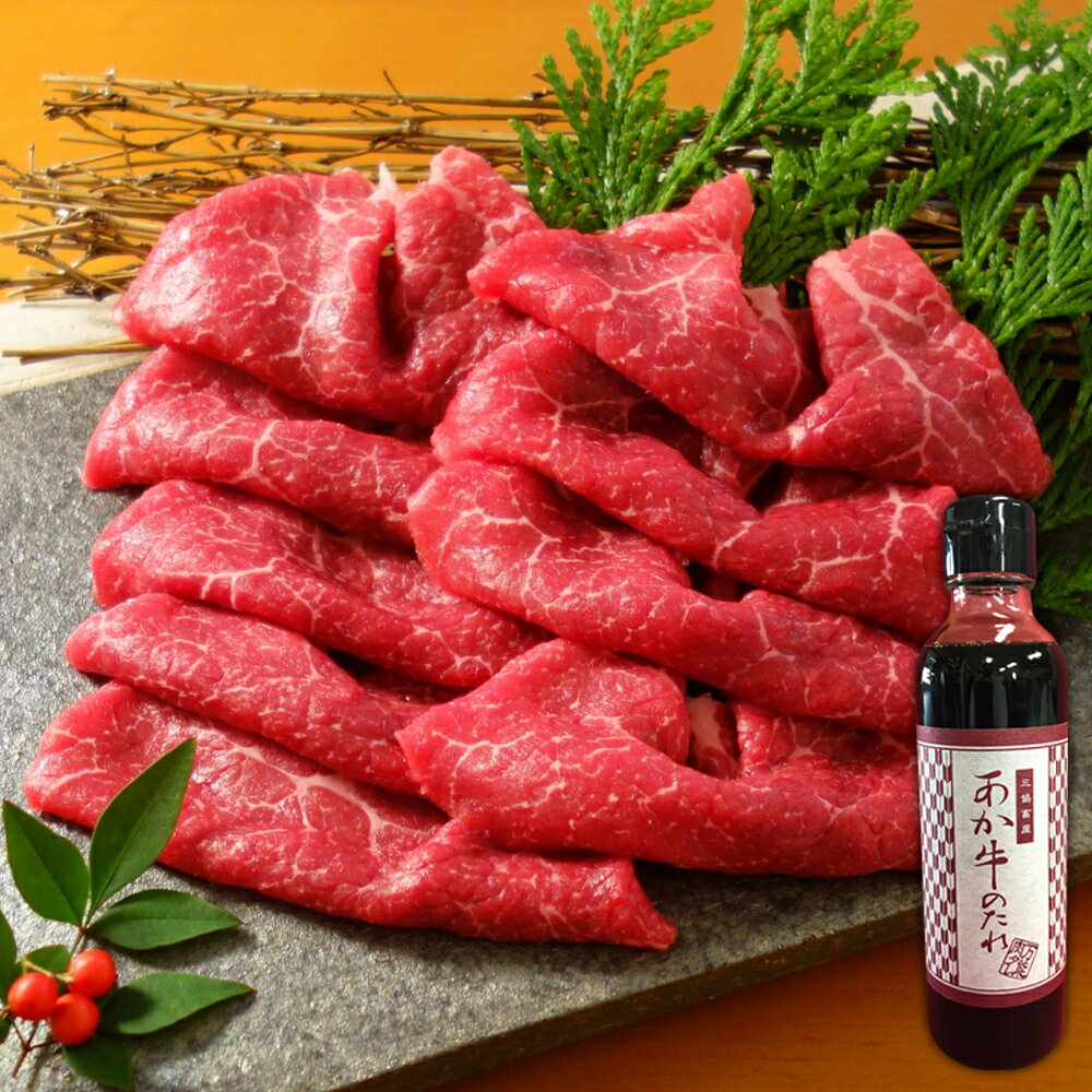 あか牛 赤身 モモスライス セット(あか牛モモスライス 約400g、あか牛のたれ 200ml付き)熊本和牛 くまもとあか牛 赤牛 和牛 国産牛 牛肉 肉 お肉 もも肉 モモ肉 牛モモ スライス肉 タレ付き 冷凍 お取り寄せグルメ 国産 熊本県 西原村 送料無料