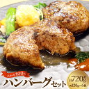 【ふるさと納税】あか牛100%ハンバーグセット 計720g(約120g×6個) 牛肉 お肉 和牛 褐毛和種 霜降り 赤身 惣菜 冷凍 熊本県 西原村 送料無料