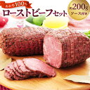 【ふるさと納税】熊本和牛 あか牛ローストビーフ セット 計約220g(ローストビーフ:約200g・ローストビーフソース:約20g) 牛肉 お肉 和牛 褐毛和種 霜降り 赤身 惣菜 お酒のお供 おつまみ 冷凍 熊本県 西原村 送料無料
