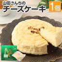 山田さんちの牛乳を使ったとってもミルキーなチーズケーキ。やさしい味はのんびり暮らす牛たちからの贈り物です。 商品説明 名称 山田さんちのチーズケーキ 産地 熊本県西原村 内容量 約280g×1個 原材料 卵・カマンベールソフト牛乳(熊本県産)・砂糖・コンスターチ 賞味期限 別途商品ラベルに記載 保存方法 -18℃以下で保存してください アレルギー 卵・乳 事業者 山田牧場 備考 解凍後は10℃以下で保存の上、7日以内にお召し上がりください。 【地場産品に該当する理由】 区域内の事業者において、主たる原材料（牛乳）を自社で生産し、かつ原材料から加工、成形、味付け等すべての製造加工業務を行っているため、付加価値の半分を上回る付加価値を生み出しています。また、当該事業者の自社製品として販売しているため。 （告示第5条第3号に該当） ふるさと納税 送料無料 お買い物マラソン 楽天スーパーSALE スーパーセール 買いまわり ポイント消化 ふるさと納税おすすめ 楽天 楽天ふるさと納税 おすすめ返礼品 ・ふるさと納税よくある質問はこちら ・寄付申込みのキャンセル、返礼品の変更・返品はできません。あらかじめご了承ください。寄附金の使い道について (1)産業（農林業・地域企業・商業・観光等）振興に関する支援 (2)生活環境の整備に関する支援 (3)健康・福祉の向上に関する支援 (4)教育・文化の向上に関する支援 (5)協働の村づくり・施策の推進に関する支援 (6)熊本地震被害復興に関する支援 (7)指定しない 受領証明書及びワンストップ特例申請書について ■受領書入金確認後、注文内容確認画面の【注文者情報】に記載の住所に30日以内に発送いたします。 ■ワンストップ特例申請書入金確認後、注文内容確認画面の【注文者情報】に記載の住所に30日以内に発送いたします。