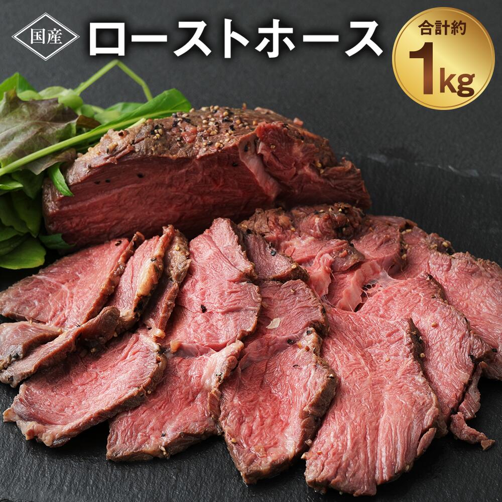 16位! 口コミ数「0件」評価「0」ローストホース 約1kg 国産 馬肉 ばにく 肉 にく 肩ロース ロースト ブロック 惣菜 おつまみ おかず お取り寄せ グルメ 冷凍 送料･･･ 