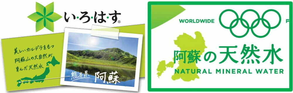 【ふるさと納税】【選べる3・6・12ヶ月定期便あり】 い・ろ・は・す（いろはす）阿蘇の天然水 水 みず 天然水 飲料水 540ml 24本～576本 540ミリリットル ミネラルウォーター ペットボトル water 阿蘇 熊本県 送料無料