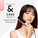 【ふるさと納税】【&Less BEAUTY】デジタル温度表示ヒートブラシ【2年保証】日本製 マイナスイオン ダイヤル温度調節 ディスプレイ ストレート オートオフ 自動電源オフ ヘアアイロン 髪 ヘアケア 美容 家電 熊本県 西原村 送料無料
