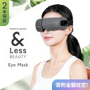 【ふるさと納税】【&Less BEAUTY】アイスマートマッサージ 【2年保証】 日本製 温熱機能 アイマッサージャー アイマスク 眼精疲労 目の疲れ 健康 ヘルスケア 美容 家電 熊本県 西原村 送料無料