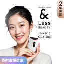 【ふるさと納税】【&Less BEAUTY】電気カッサ 美顔器 リフトアップ 【2年保証】日本製 フェイシャル 美容家電 家電 美容 健康 フェイスライン かっ...