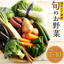 28位! 口コミ数「0件」評価「0」生産者応援採れたて新鮮 旬のお野菜 詰め合わせセット 季節に応じた7～10品目の野菜 さつまいも 人参 ブロッコリー 白菜 じゃがいも ほう･･･ 