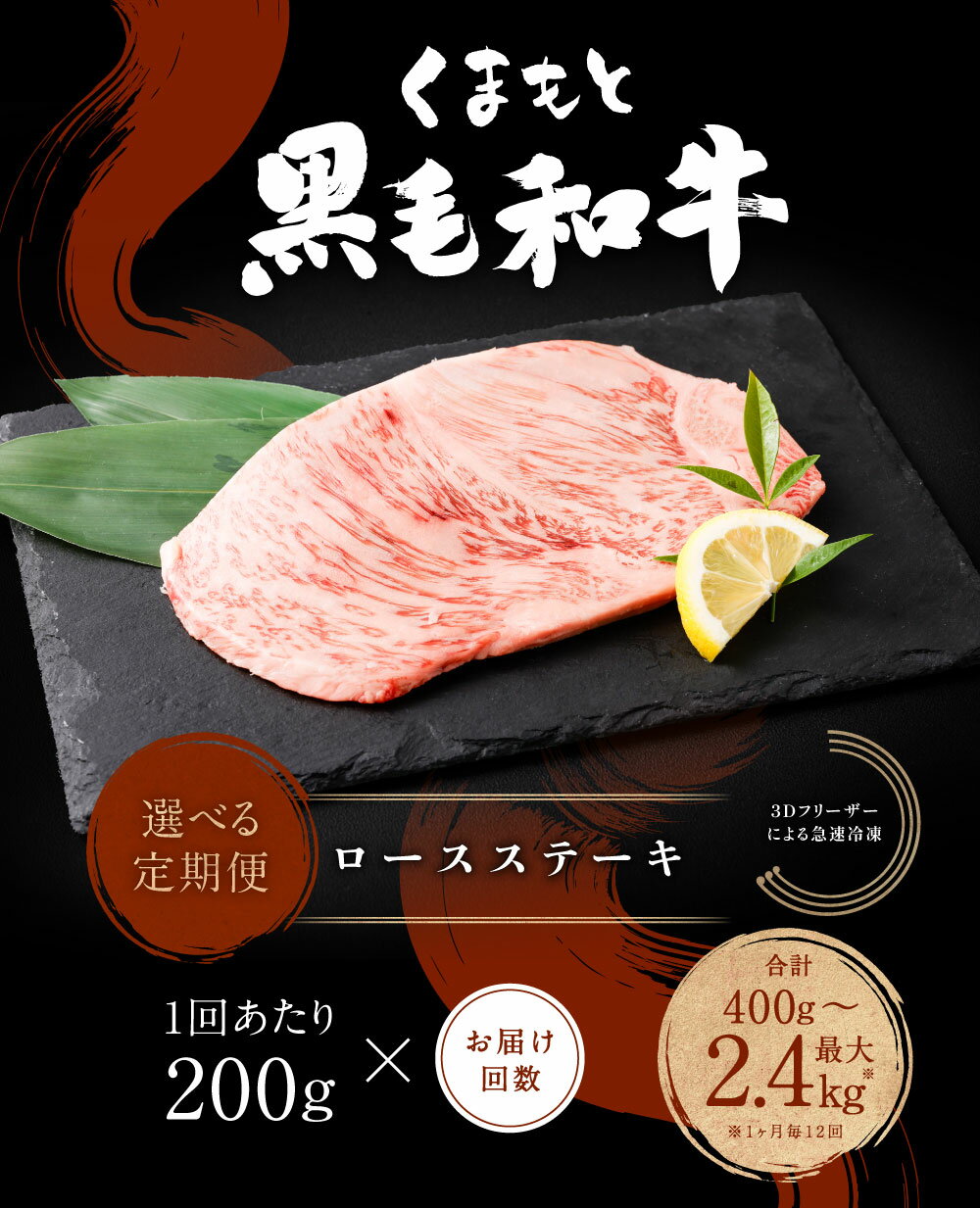 【ふるさと納税】＜選べる定期便＞くまもと黒毛和牛ロースステーキ 1回約200g 計400g～2.4kg 牛肉 お肉 黒毛和牛 ロース 霜降り 冷凍 熊本県産 国産 熊本県 西原村 送料無料