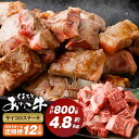【ふるさと納税】<選べる定期便>くまもとあか牛 サイコロステーキ 1回400g(200g×2パック)計800g〜4.8kg 牛肉 肉 お肉 和牛 熊本県産 あか...