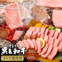 【ふるさと納税】くまもと黒毛和牛 カルビ 焼肉 約300g or 600g 黒毛和牛 和牛 牛肉 肉 お肉 国産牛 国産牛肉 やきにく 焼き肉 冷凍 お取り寄せ...