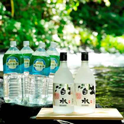 名水白水焼酎(米)2本+ミネラルウォーター2L4本水割りセット