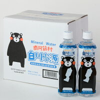 【ふるさと納税】日本名水百選ミネラルウォーター「南阿蘇・白川水源」くまもんボトル500ml×12本入2ケース