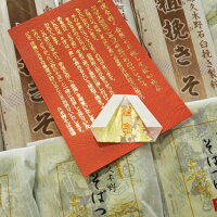 【ふるさと納税】『金箔付き』自然豊かな南阿蘇の粗挽きそば8袋(16束)つゆ16食付き