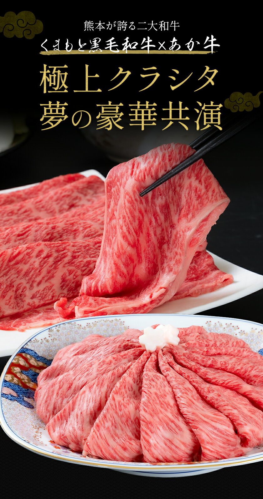 【ふるさと納税】黒毛和牛 A4〜A5等級 あか牛 クラシタ 食べ比べ 霜降り 赤身 すき焼き しゃぶしゃぶ 600g 1200g 数量限定 牛肉 冷凍 くまもと黒毛和牛 《10月上旬-12月末頃出荷》 冷凍庫 個別 以内 ブランド牛 1kg 以上 1.2kg 赤身 霜降り お歳暮