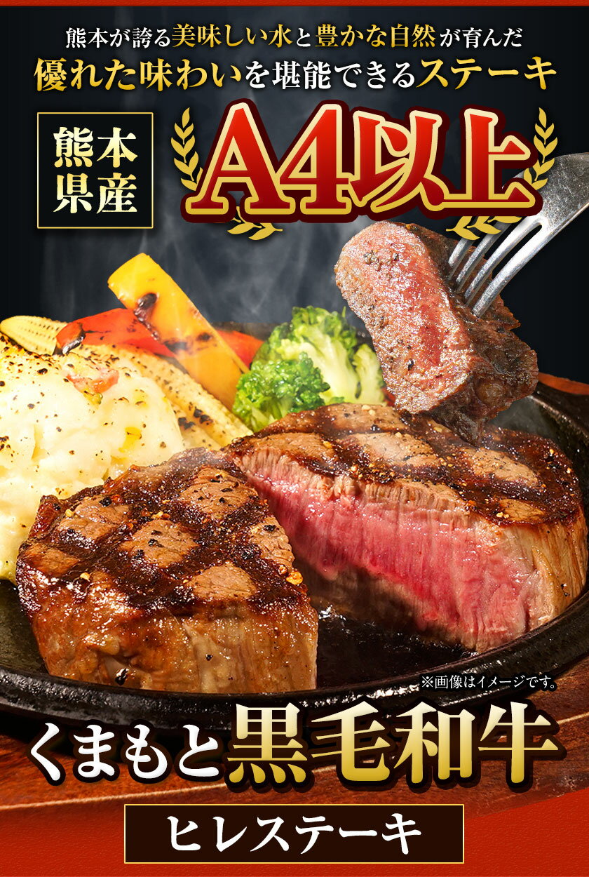 【ふるさと納税】くまもと黒毛和牛 ヒレステーキ 選べる 150g 〜 600g 牛肉 冷凍 《90日以内に出荷予定(土日祝除く)》 くまもと黒毛和牛 黒毛和牛 冷凍庫 個別 取分け 小分け 個包装 ステーキ肉 にも ヒレステーキ