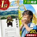 【ふるさと納税】高レビュー 米 無洗米 生活応援 ランキング 1位 訳あり お試し 定期便 米 コメ こめ ふるさと納税 わけあり お米 むせんまい 阿蘇びより...