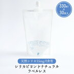 【ふるさと納税】シリカビヨンドナチュラルラベルレス330ml×30本入 ルーシッド株式会社 《90日以内に出荷予定(土日祝を除く)》 熊本県南阿蘇村 天然水 ラベルレス