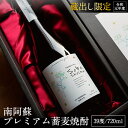 【ふるさと納税】南阿蘇 プレミアム蕎麦焼酎 720ml あそ望の郷くぎの そば道場《90日以内に出荷予定 土日祝を除く 》 熊本県南阿蘇村 蕎麦