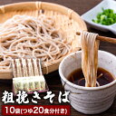 商品情報 粗挽きそば 10袋(20束) つゆ20食付き 名称 蕎麦 内容量 粗挽きそば 10袋(20食) 1袋200gそばつゆ20食 　　　 アレルギー そば、小麦 　　　 配送方法 常温便でお届けします。 　　　 提供元 あそ望の郷くぎの そば道場 主要な原材料（そば：8割）が村内のものであるため（告示第5条第2号に該当）。 ・ふるさと納税よくある質問はこちら ・寄附申込みのキャンセル、返礼品の変更・返品はできません。あらかじめご了承ください。寄附金の用途について 「ふるさと納税」寄付金は、下記の事業を推進する資金として活用してまいります。 寄付を希望される皆さまの想いでお選びください。 [1]草原・地下水保全活動に関すること [2]教育・文化・スポーツの充実に関すること [3]社会福祉向上に関すること [4]南阿蘇村の地域復興に関すること [5]村長におまかせ