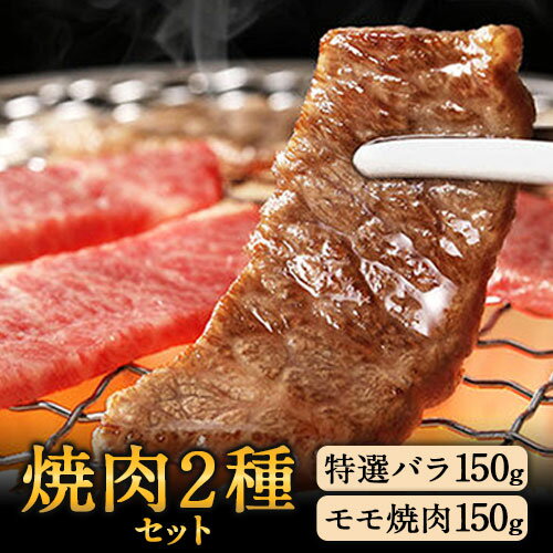 58位! 口コミ数「0件」評価「0」あか牛 焼肉2種セット あか牛の館 《60日以内に出荷予定(土日祝を除く)》焼肉 モモ バラ 熊本県 南阿蘇村