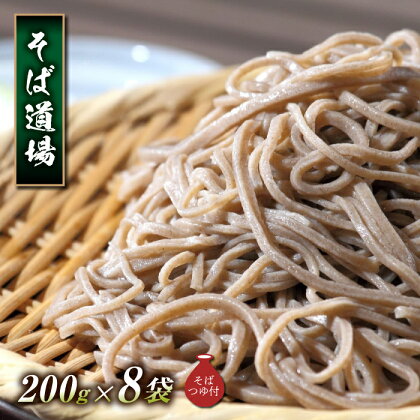 『金箔付き』自然豊かな南阿蘇の粗挽きそば8袋(16束)つゆ16食付き